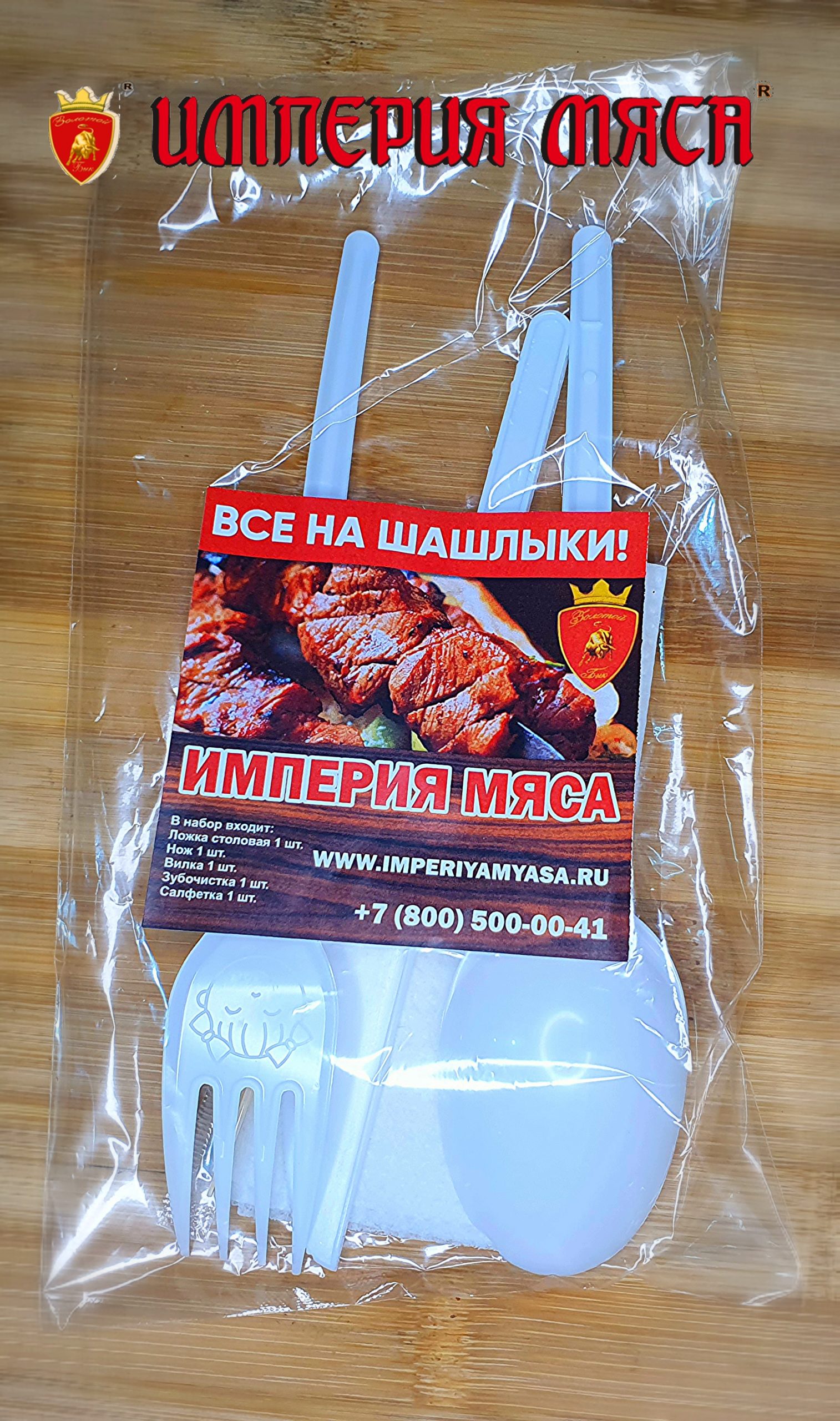 Набор приборов (1 персона)